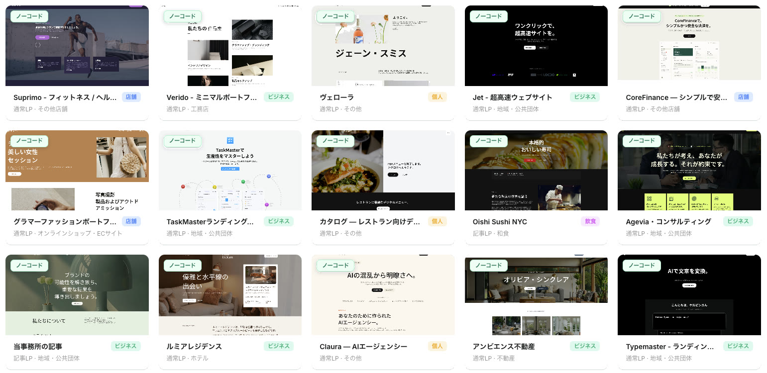 HP BOOSTERのテンプレート一覧画面。フィットネス・飲食・不動産・士業など業種別のLPテンプレートが並ぶ
